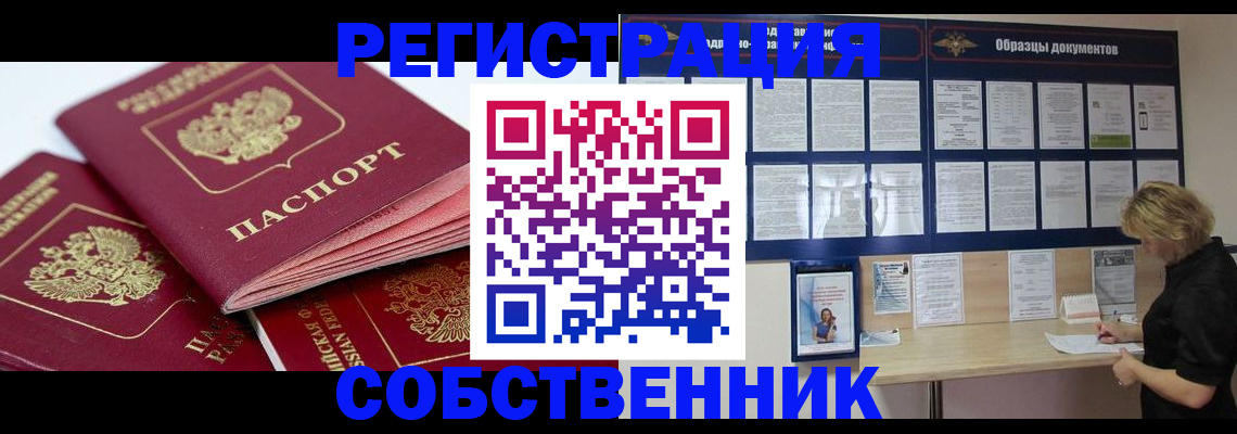 прописка паспорт в Астраханской области
