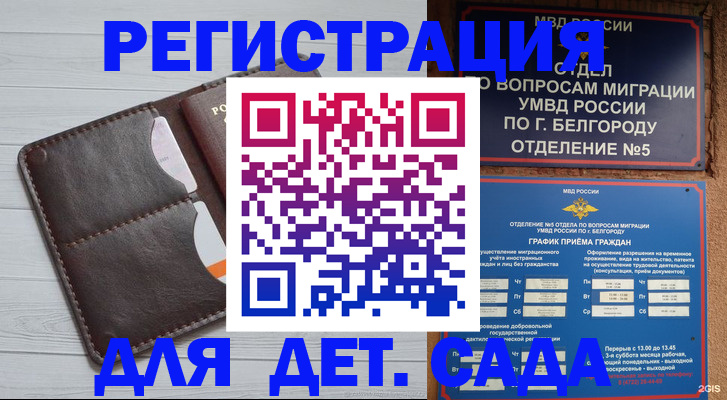 прописка регистрация в Астраханской области
